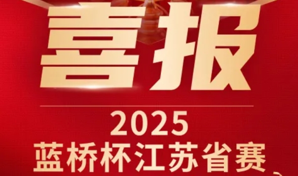 喜讯！艾弗森贝博ballbet官网科技菁英学员再创蓝桥杯大赛辉煌！